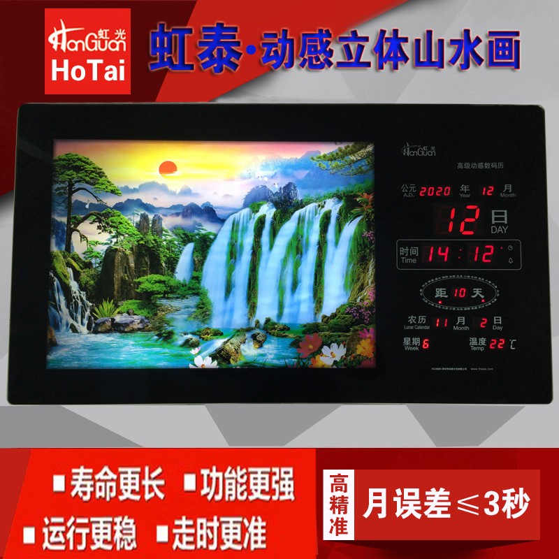 虹泰新款万年历电子钟风景画挂钟客厅装饰动感山水画夜光静音钟表