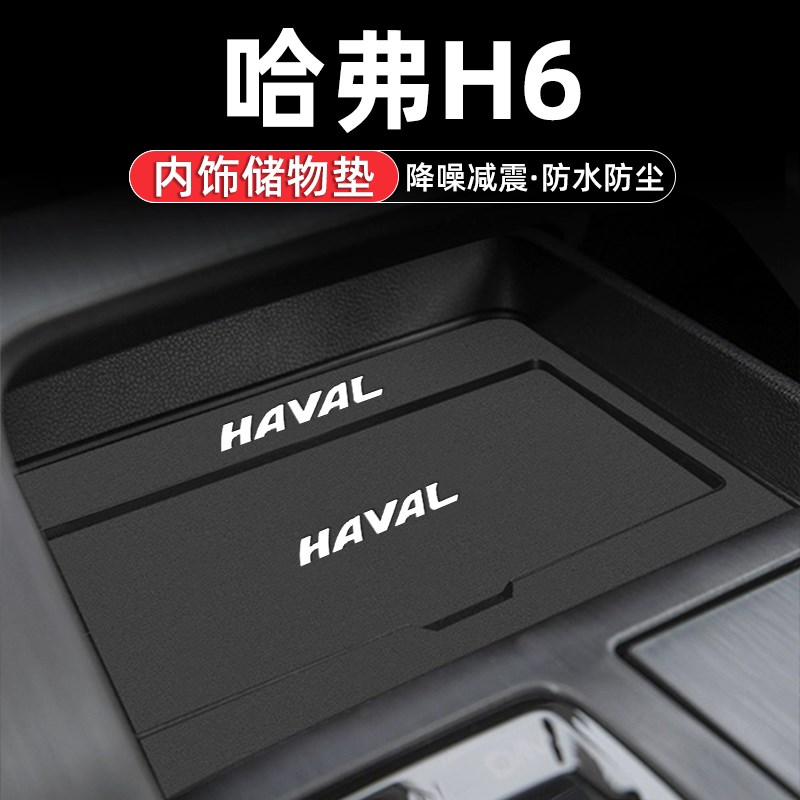 第三代哈弗h6改装配件哈佛max水杯中控台垫车内饰品汽车用品大全.