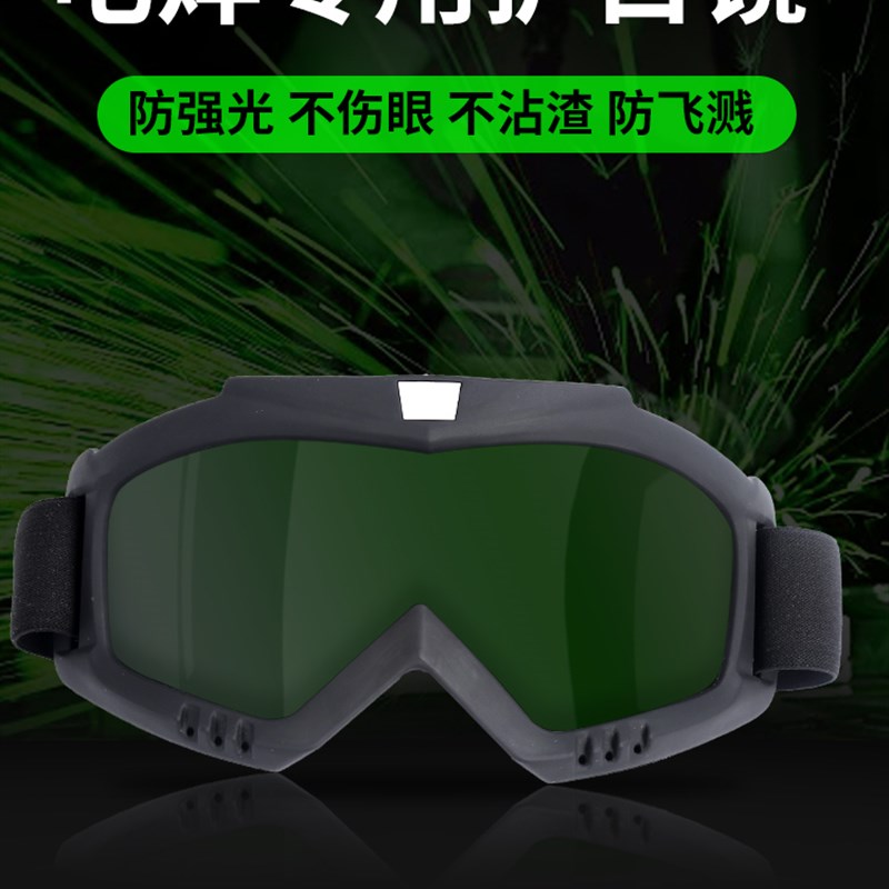 电焊眼镜焊工专用激光烧焊自动变光二保焊防强光打眼专业防护目镜