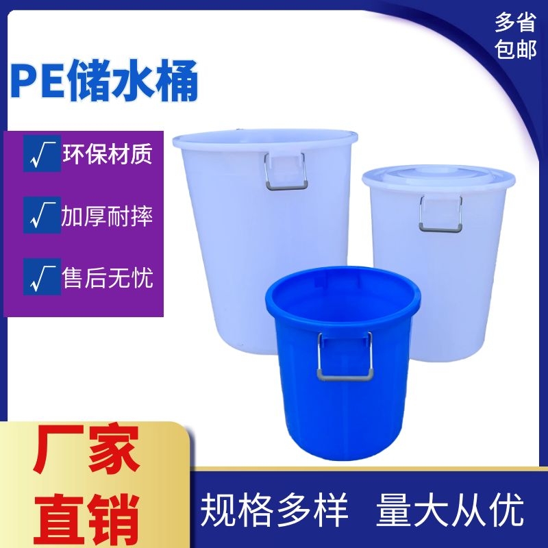 厂家直销家用桶储水用加厚蓄水桶小号塑料桶带盖圆桶大号装米面桶