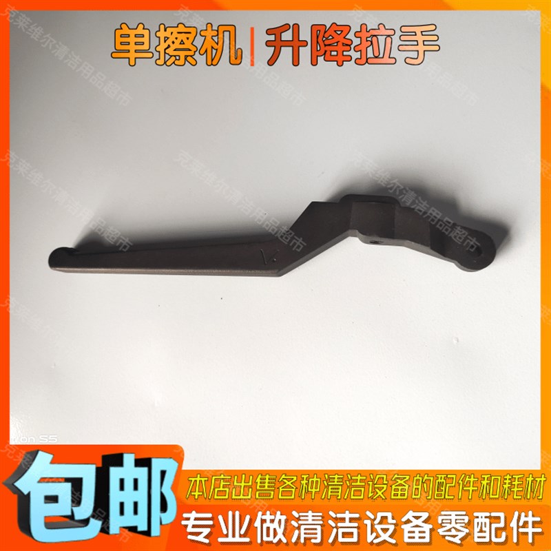 科洁凯特K单擦机刷地机升降拉手威马洗地机操作杆调节把手