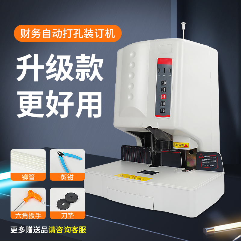 宝预CW-02自动打孔装订机财务凭证发票铆管热熔装钉机办公文件合
