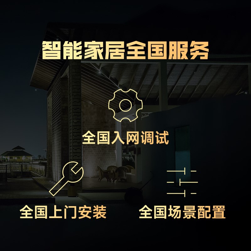 平头熊全屋智能家居控制系统套装定制智能设计方案在住房精装修