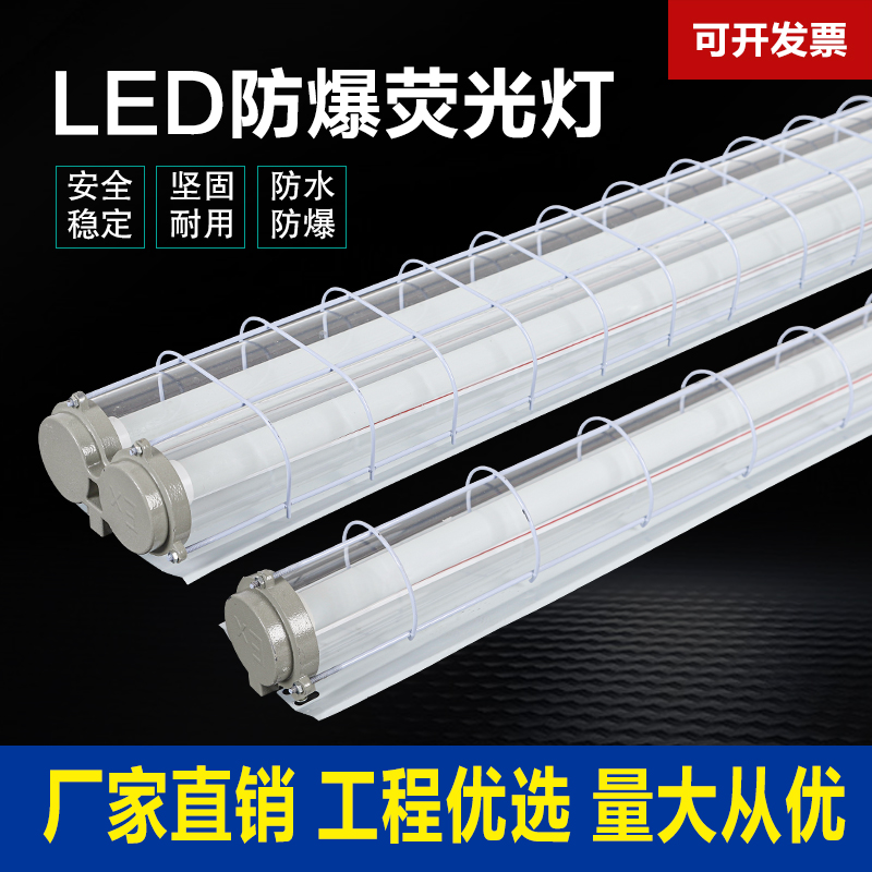 LED防爆灯隔爆荧光灯单双管防爆型应急日光灯厂房仓库车间三防灯
