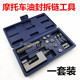 工具 摩车拆链器截链器拆装 油封链条安装 拆卸工具改装