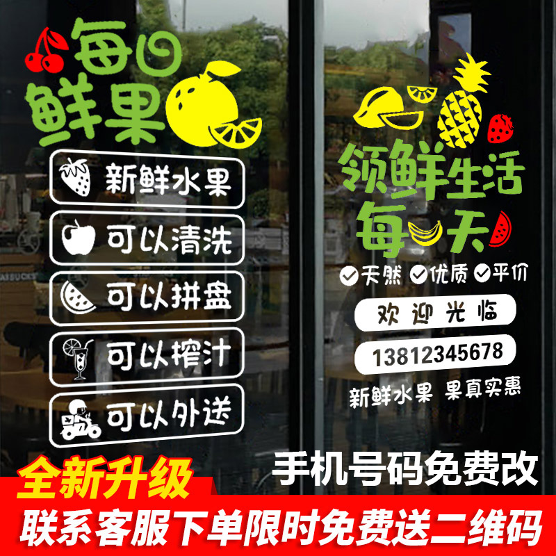 创意新鲜水果店装饰用品广告贴纸玻璃门贴橱窗海报墙面墙贴画布置图片