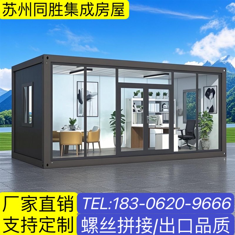 集装箱移动房住人彩钢集成房屋办公室定制简易组装可拆卸活动板房