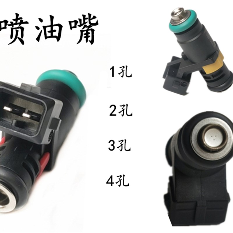 电喷摩托车配件100/125/150/200发动机供油嘴1孔2孔3孔4孔喷油嘴