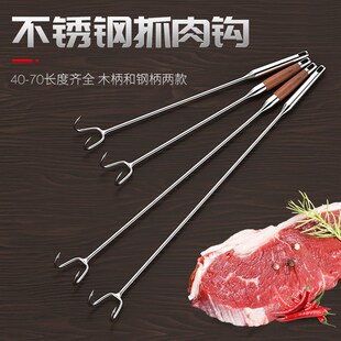 德国精工捞肉钩子卤肉专用工具抓肉钩扣肉炸肉猪肉勾肉勾子