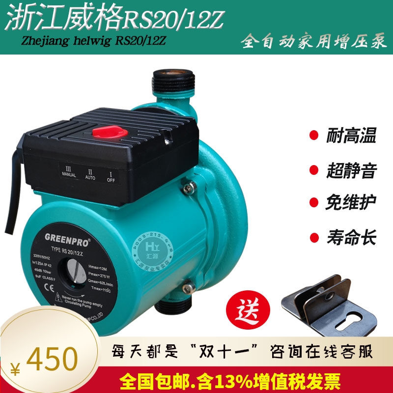 威格RS20/12Z全自动家用增压泵 热水加压泵UPA120太阳能增压泵