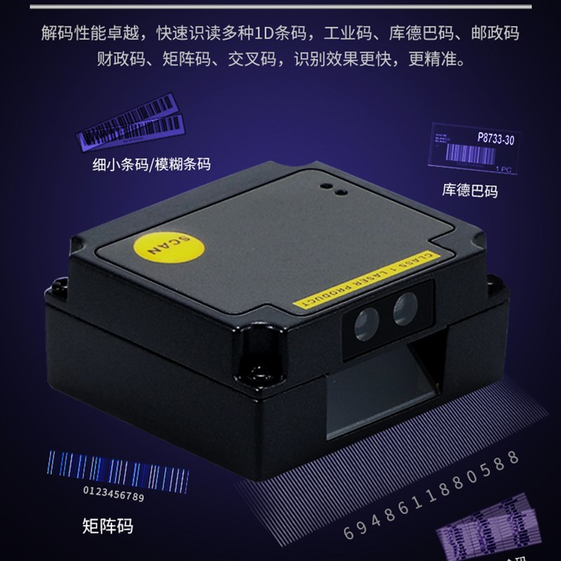MINDEO民德二维码扫描识别模块模组条码扫码枪E嵌入式工业固定流