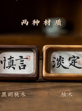 慎言书法办公室桌面装饰画职场警戒止语迷你小摆台实木相框