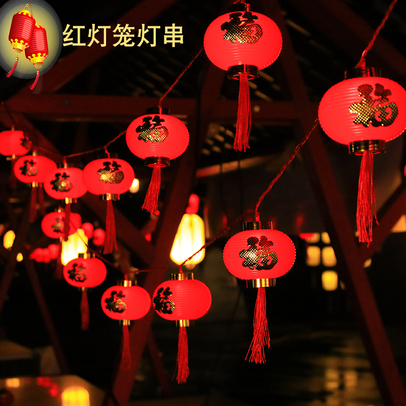 太阳能灯笼新年小彩灯闪灯灯串漫天星过年春节喜庆福字庭院装饰灯