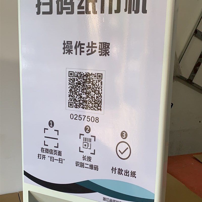 扫码出纸机自助售纸机共享湿纸巾巾机自动出纸巾机领取机