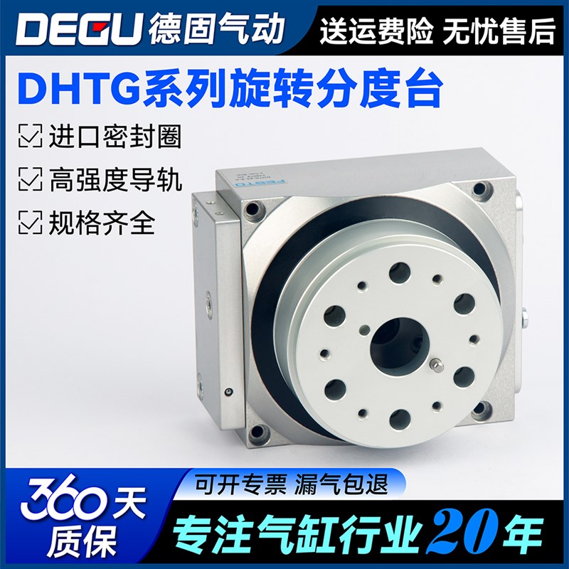 费斯托型气动DHTG旋转分度盘转盘气缸DHTG-65-90-140-4-220-8-A