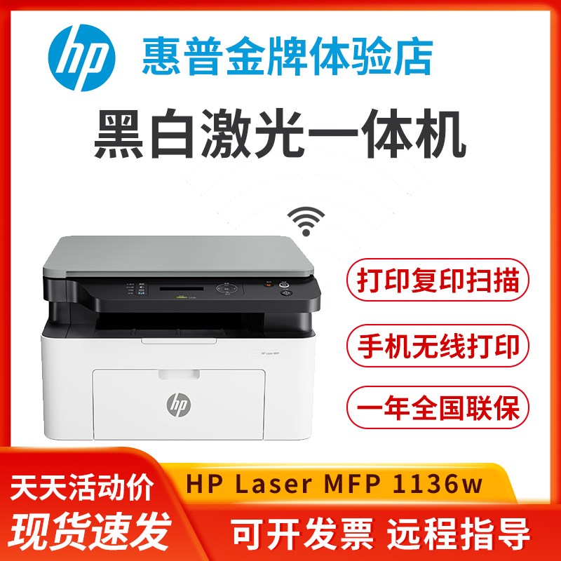 hp惠普1136w116w1188w115a黑白激光打印机复印一体机家用小型办公