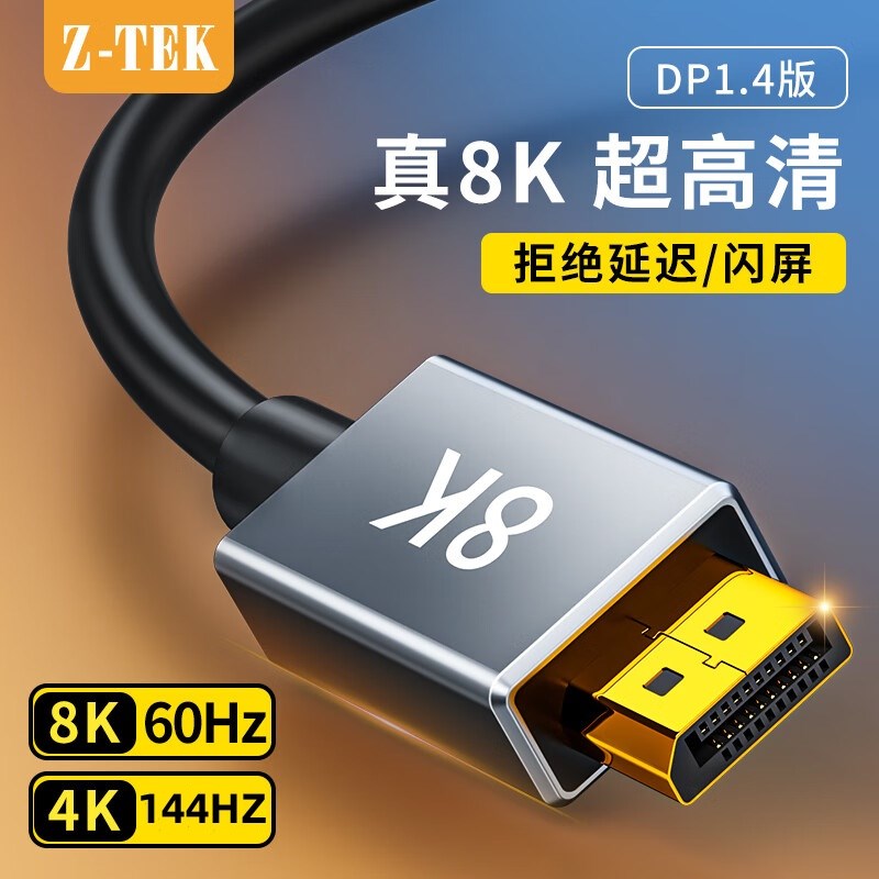 力特dp线1.4高清8k数据线电脑显示器连接口144加延长165hz公对公