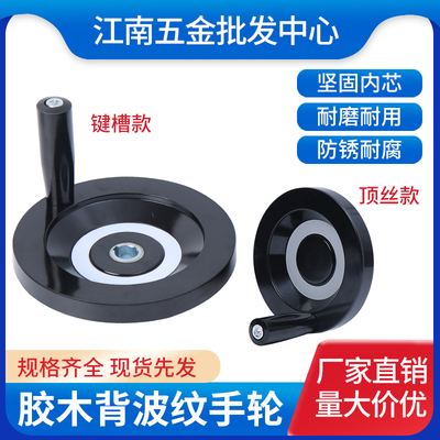 铝合金手轮胶木背波纹手轮顶丝内波纹手摇轮手轮圆形机床配件手柄