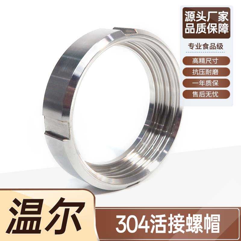 304不锈钢SMS圆螺纹螺帽螺母德标T型螺母活接头卫生焊接配件丝扣