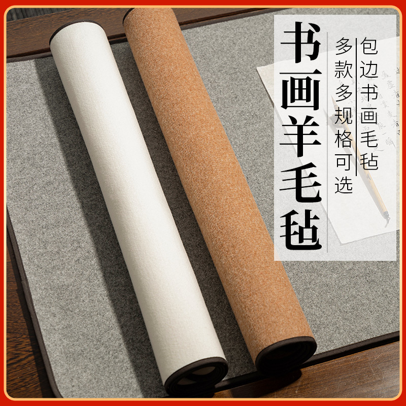 红星羊毛毡垫毛笔书法书画专用灰色包边毛毡定制毯垫片文房四宝学