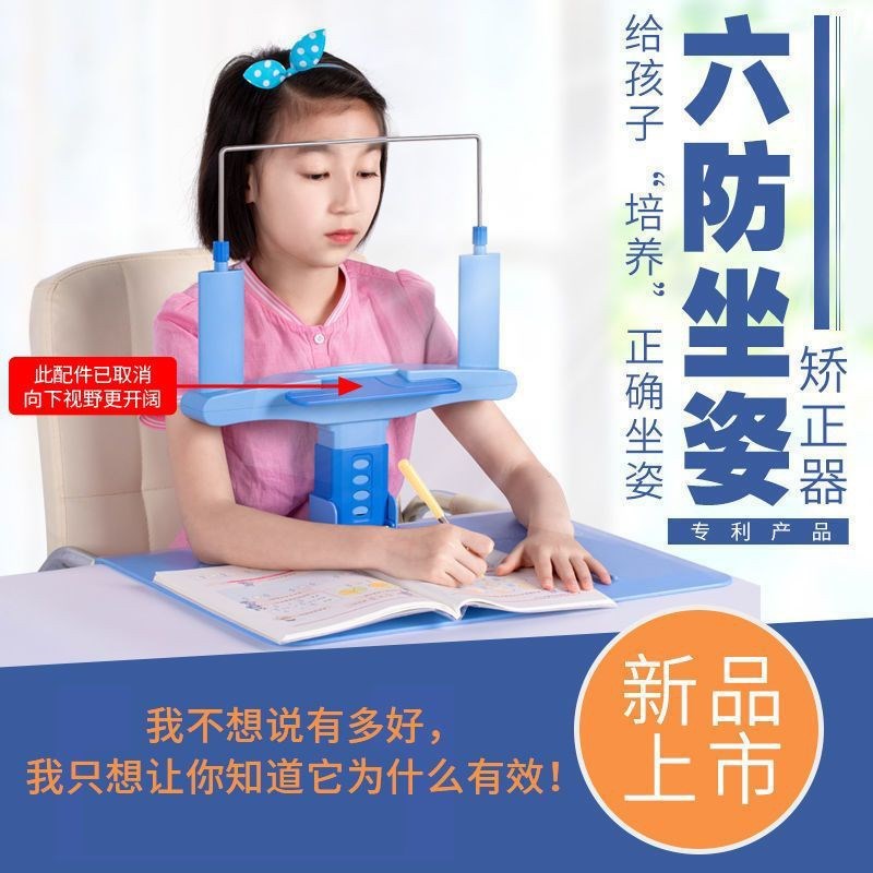 。儿童防近视坐姿矫正器小学生写字视力保护防驼背低头姿势学习支