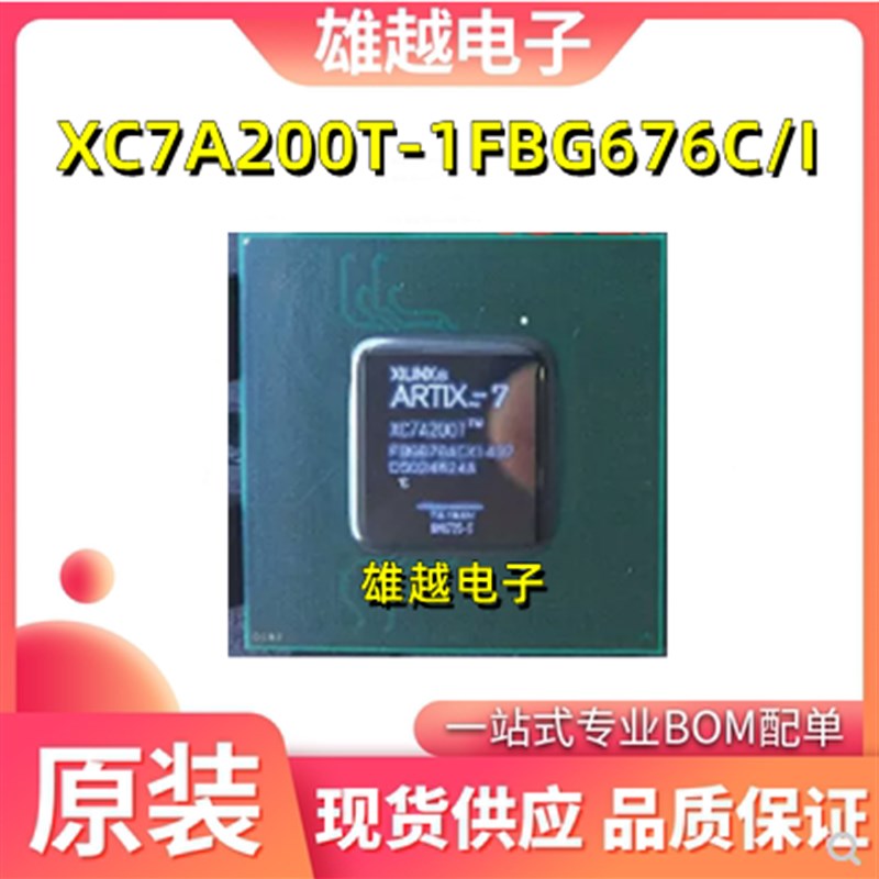 XC7A200T-2FBG676C/I XC7A200T-1FBG676C/I 可编程主控处理器芯片