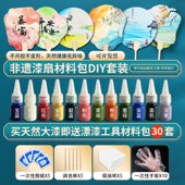新款 非遗漆扇制作材料包全儿童手工扇子大漆颜料漂漆扇