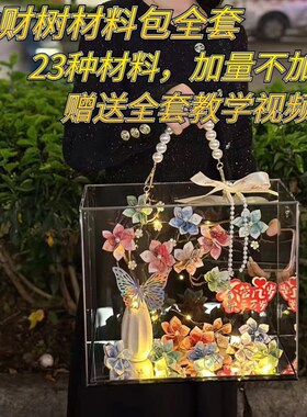 发财树有钱花七夕diy材料包手提D透明亚克力礼盒白色花瓶新年礼物