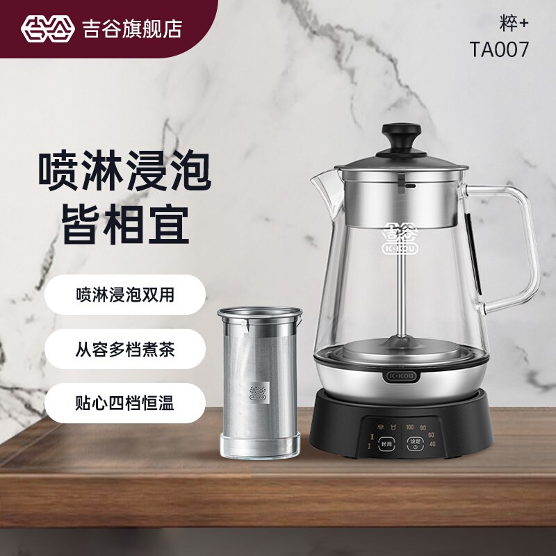 吉谷全自动恒温煮茶壶家用老白茶煮茶壶喷淋式蒸茶壶玻璃烧水茶壶