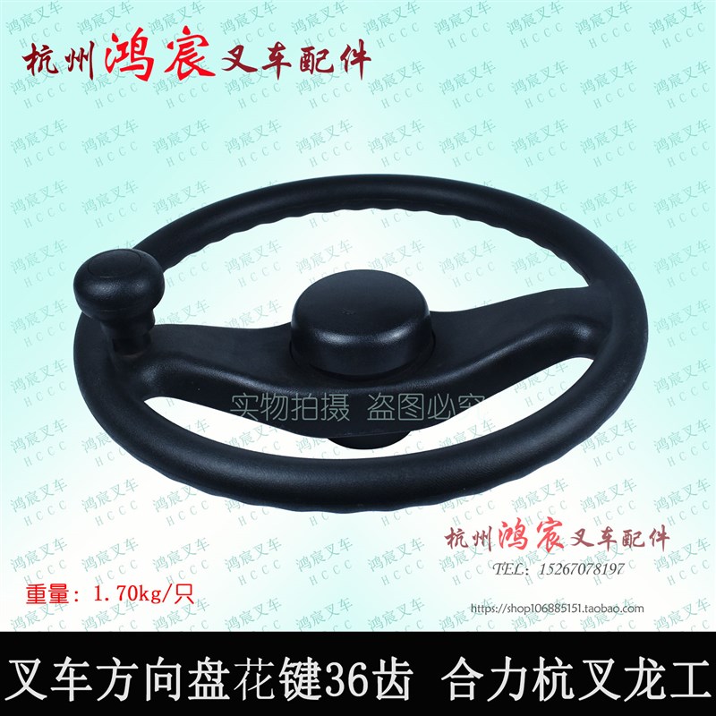叉车配件 方向盘总成 杭叉 合力 龙工 柳工1-10T吨通用 直径355mm