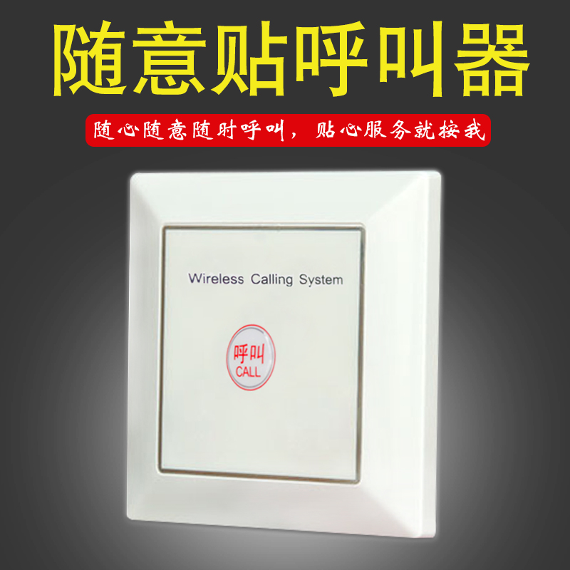 随意贴型单键呼叫器 施工电梯升降机呼叫器 茶馆酒楼棋牌室呼叫器