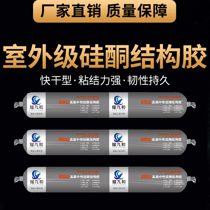 995中性硅酮结构胶强力建筑用防水密封耐候胶黑白灰色透明玻璃胶