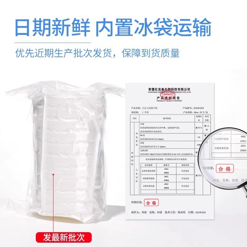 比克曼生物R2A营养琼脂BHI血琼脂LB麦康凯琼脂TSAssEMB平板培养基