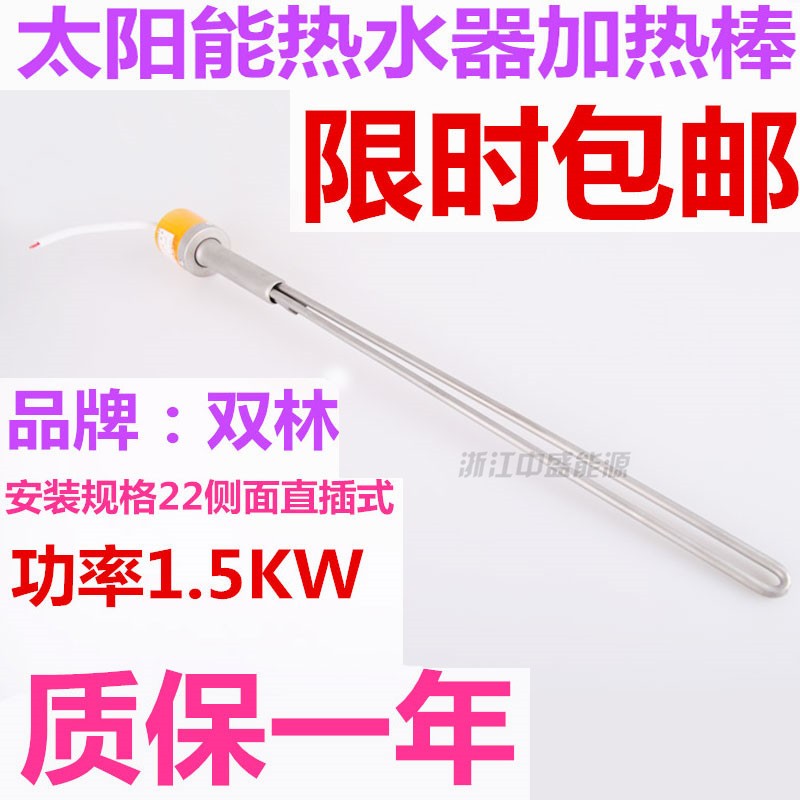 太阳能热水器配件 太阳能加热棒 电加热管 发热管 22直插型Z1500W