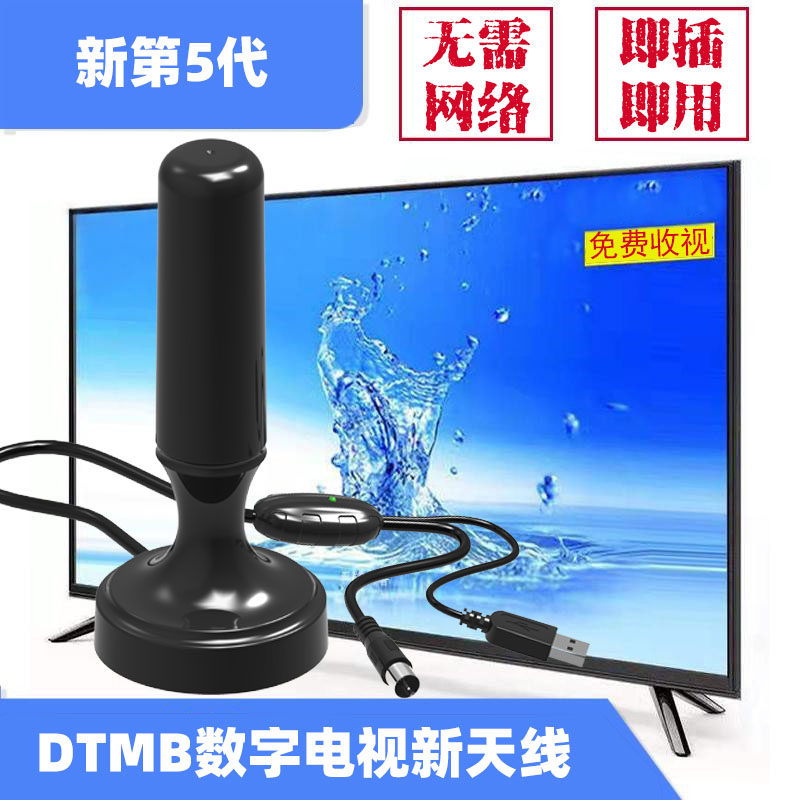 【电视天线DTMB室内接收器】地面波数位电视农村家用室外天线搜台
