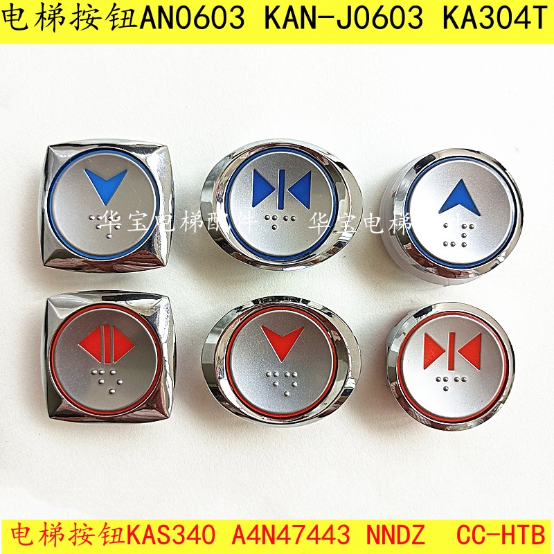 电梯按钮KAS340 A4N473 NBDZ按键 KANJ0603  KA304T XA4N47443