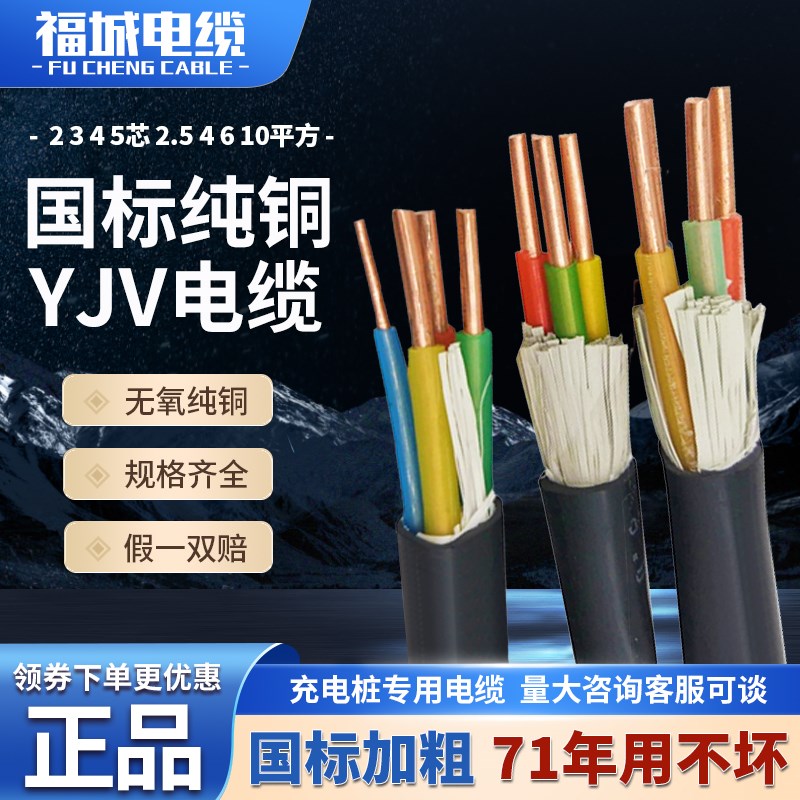 国标yjv铜芯电缆线充电桩专用2/3/4/5芯2.5/4/6/10平方三相四线