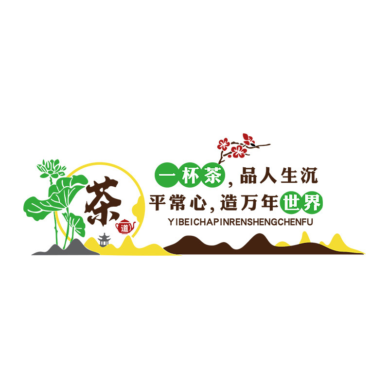 茶室背景墙装饰茶楼茶艺馆纸壁画茶道茶叶店布置用品创意,家居饰品,文化墙贴,淘宝优惠券,粉丝福利购,淘宝优惠卷
