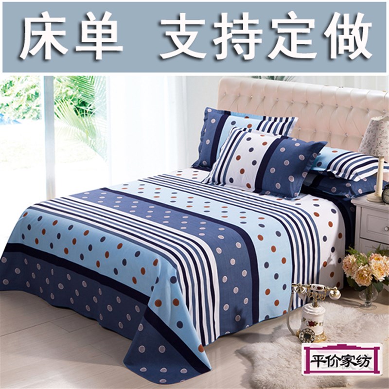单件床单1.2x2.3米宿舍床罩1.6双人250x230cm加大定制2米被单1.8m