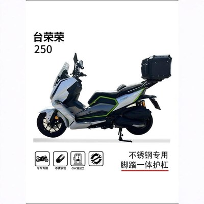 适用台荣荣护杠防滑脚踏板改装支架博奥达保险杠无损改装