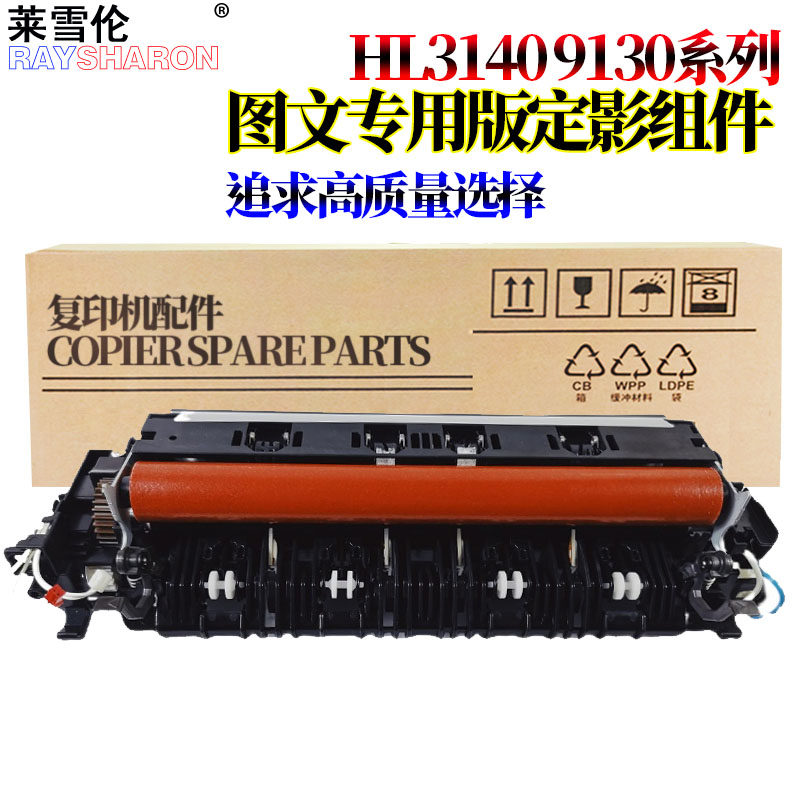 R适用 兄弟1定影组件H1cw 1n 1w DCP- 9020 MFC-91 90 9 加热组件