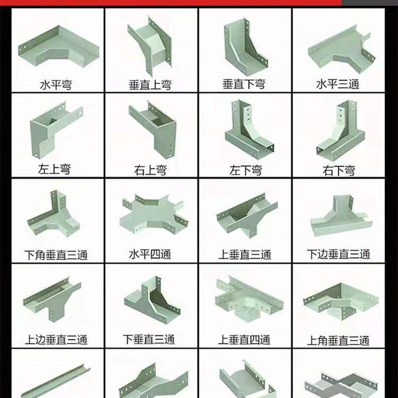 电缆桥架弯头水平弯三通四通左上右下垂直弯异径接头大小头变径