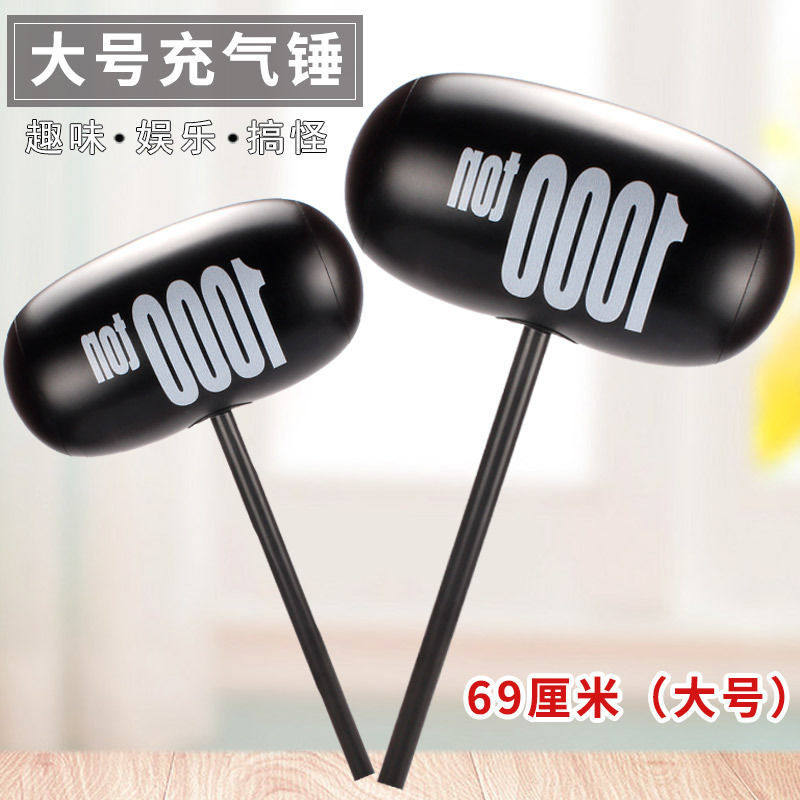 充气锤吹气锤子大号儿童敲打亲子互动千吨锤加厚地摊货源礼品