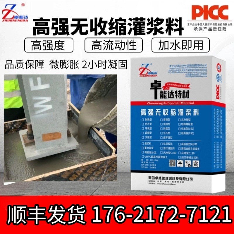 【厂家直销】高强无收缩灌浆料c40c60c80c90加固灌浆设备底座基础