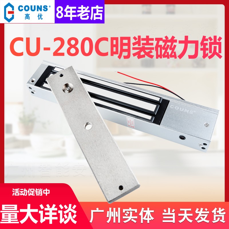 COUNS/高优S280C 磁力锁280kg 电磁锁 铁门门禁锁 防火门磁吸锁