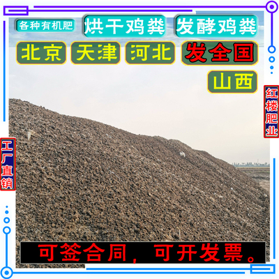 河北北京天津纯干鸡粪发酵生物有机肥批发种菜果树发酵羊粪肥料