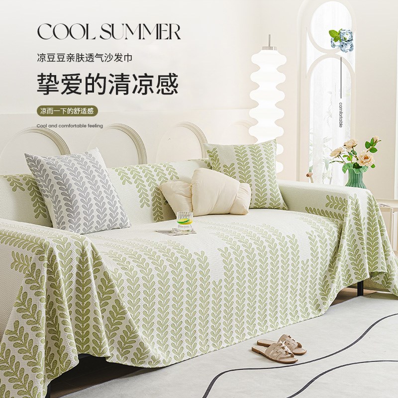 凉感豆豆沙发盖布巾20新款小清新夏季冰丝沙发毯一整张防滑夏天