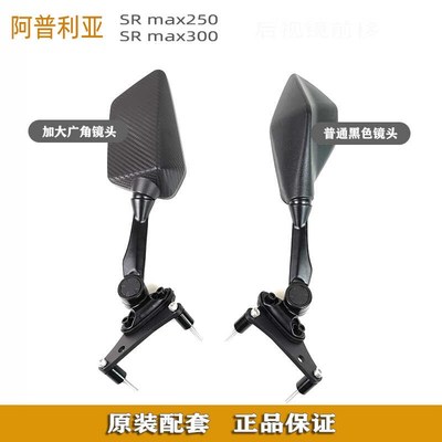 改装阿普利亚RMX/后视镜前移支架折叠蓝光广角后视镜