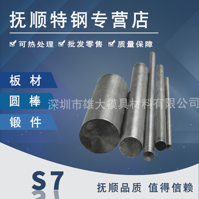 S7冷作模具钢材-精料光板耐高温强硬度热处理圆钢 铸造锻件模具钢