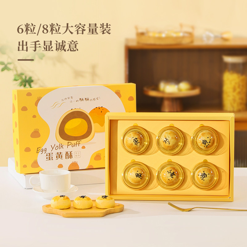 蛋黄酥包装盒粒粒蛋黄酥盒子包装盒蛋黄酥礼盒打包,厨房/烹饪用具,点心包装盒/包装袋,淘宝优惠券,粉丝福利购,淘宝优惠卷